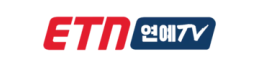 ETN 연예 TV